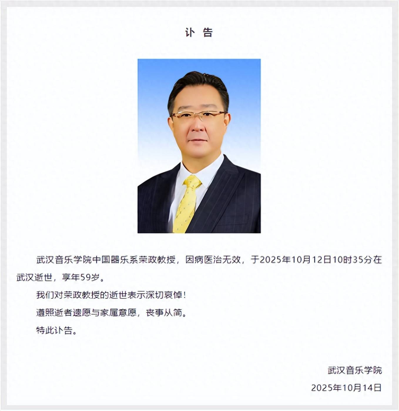 10时35分<strong></p>
<p>诺贝尔币虚拟货币发行</strong>，荣政在武汉离世，终年59岁