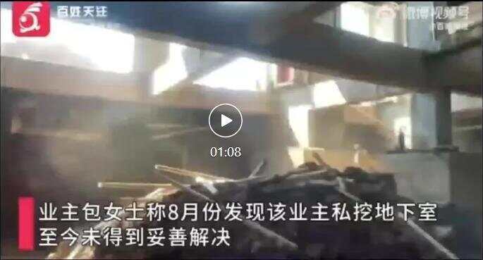 人心不足蛇吞象<strong></p>
<p>诺贝尔币虚拟货币发行</strong>！业主私挖300平地下室致32户开裂 住户：家中墙体现八字形裂缝
