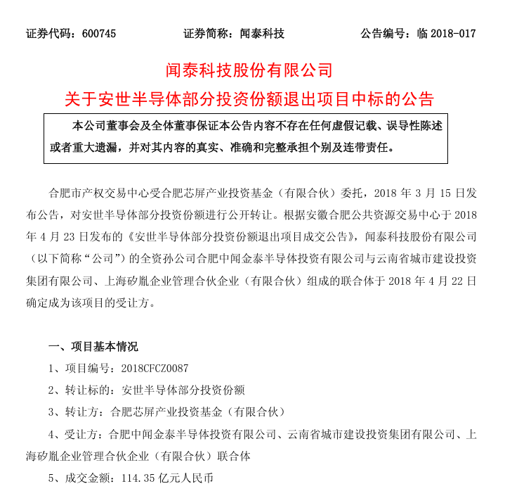 “包袱”甩给立讯精密<strong></p>
<p>诺贝尔币虚拟货币发行</strong>，闻泰科技成功上岸？