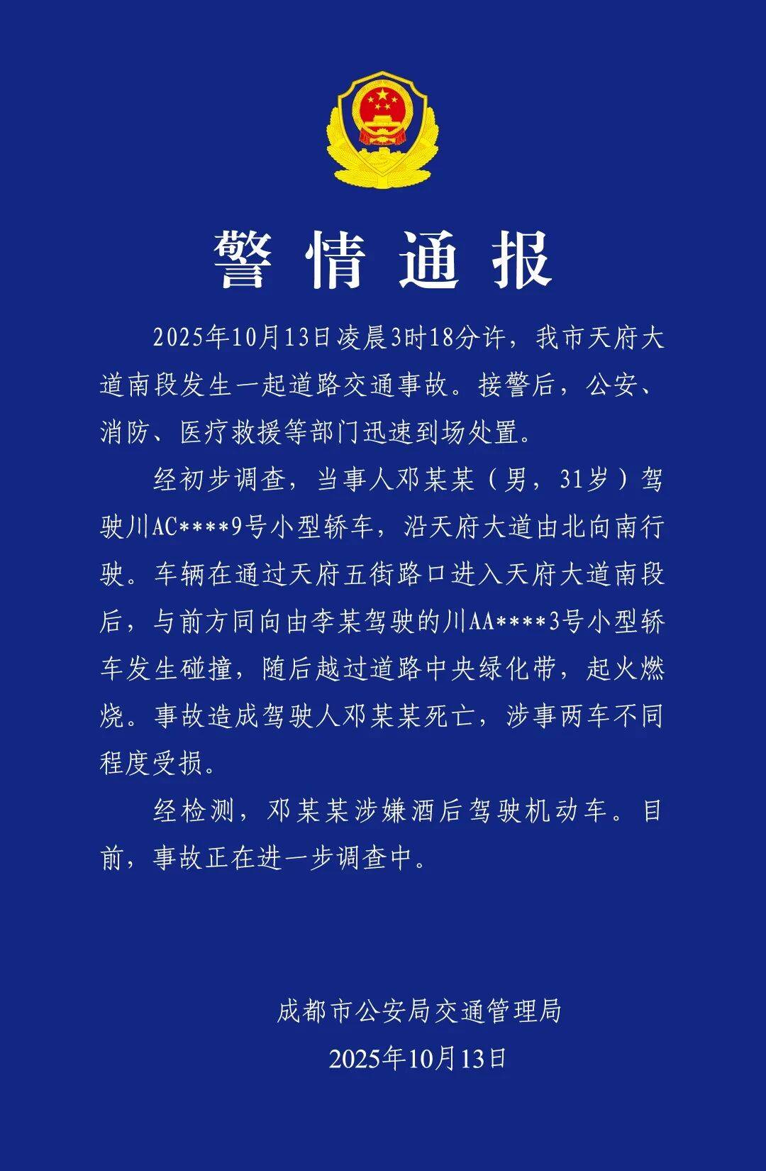 八天三起事故<strong></p>
<p>诺贝尔币虚拟货币发行</strong>！又一小米SU7驾驶员遇难