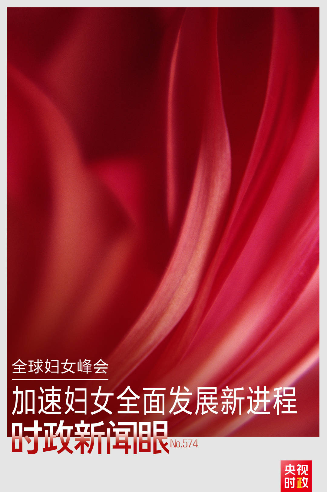 时政新闻眼丨这场聚焦“半边天”的全球峰会上<strong></p>
<p>诺贝尔币虚拟货币发行</strong>，习近平提出哪些新倡议新举措？