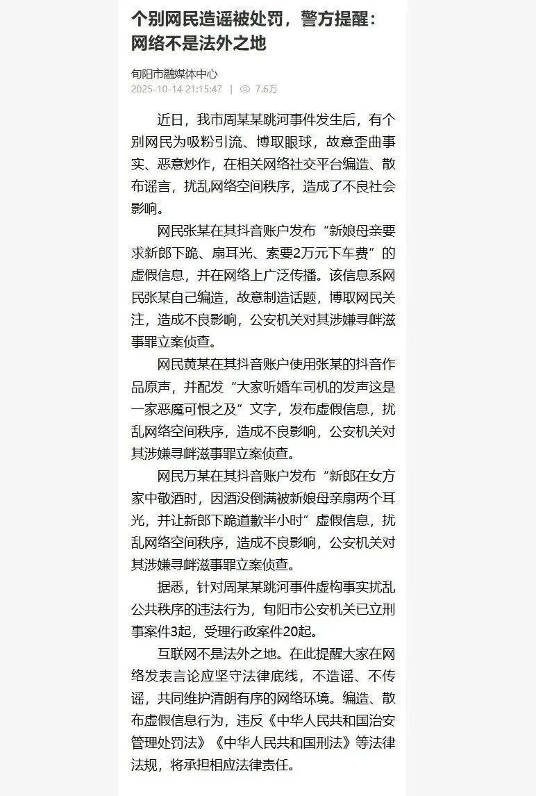3网民造谣新郎跳河事件<strong></p>
<p>虚拟货币雷达币最新新闻</strong>，官方通报：立案侦查，当地已立刑案3起，受理行政案件20起