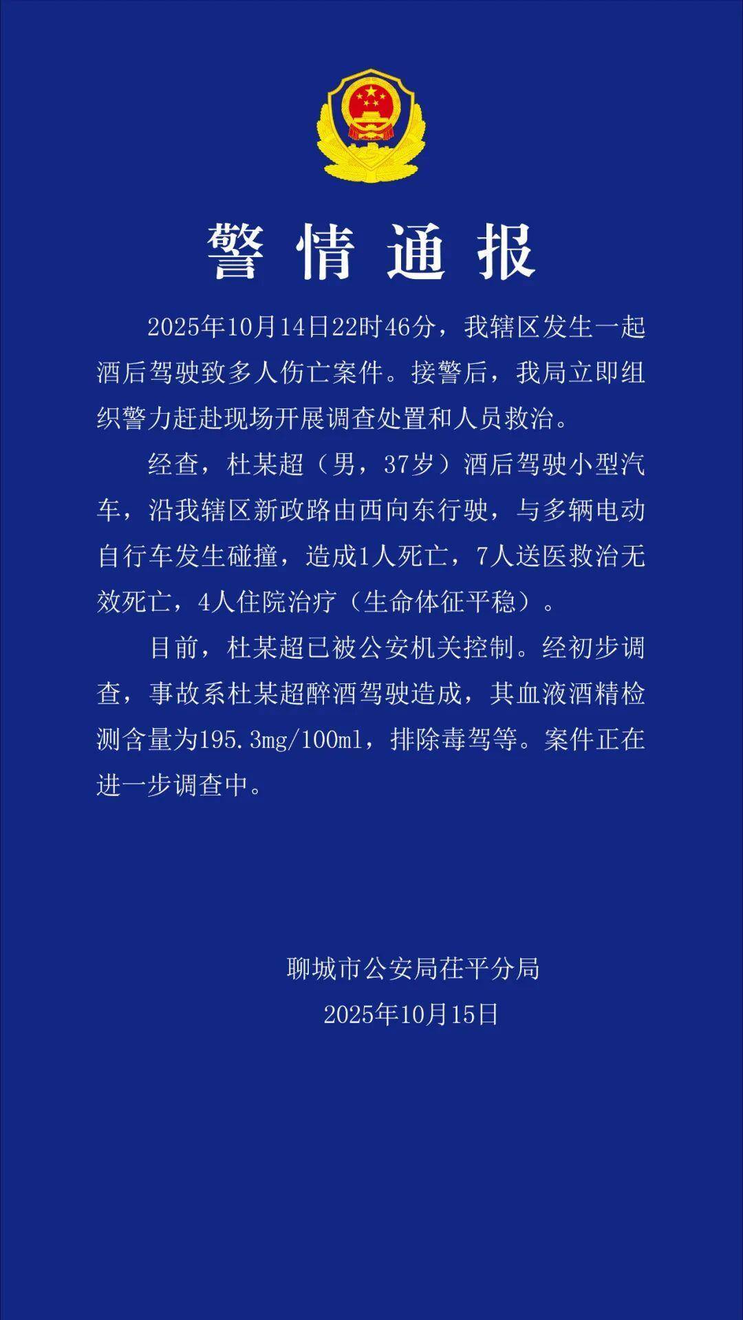 杜某超深夜醉驾致8死4伤<strong></p>
<p>虚拟货币雷达币最新新闻</strong>，已被警方控制，律师：有判处死刑的可能