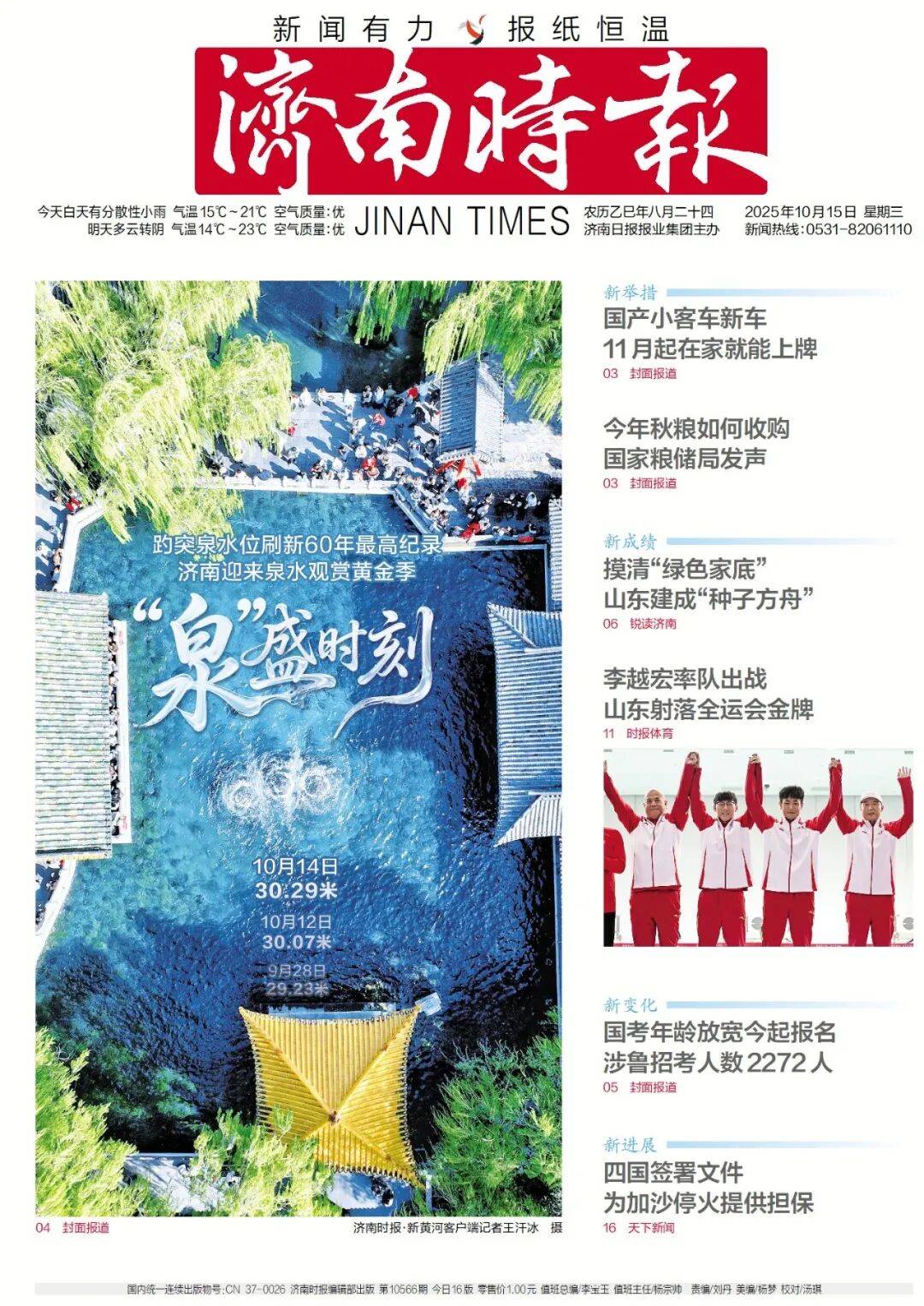 人民日报：靠近泉水敏感区<strong></p>
<p>虚拟货币雷达币最新新闻</strong>，济南怎样修建地铁？