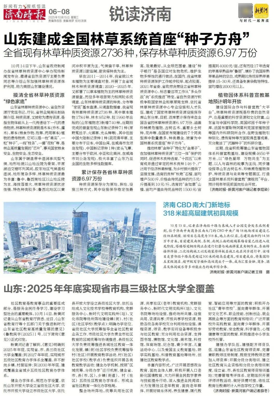 人民日报：靠近泉水敏感区<strong></p>
<p>虚拟货币雷达币最新新闻</strong>，济南怎样修建地铁？