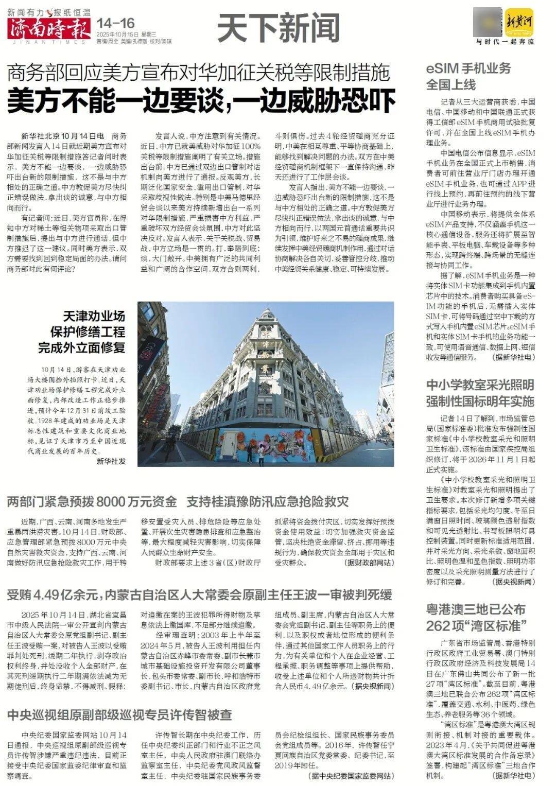 人民日报：靠近泉水敏感区<strong></p>
<p>虚拟货币雷达币最新新闻</strong>，济南怎样修建地铁？