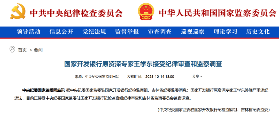 金融圈重磅<strong></p>
<p>虚拟货币雷达币最新新闻</strong>！王学东被查