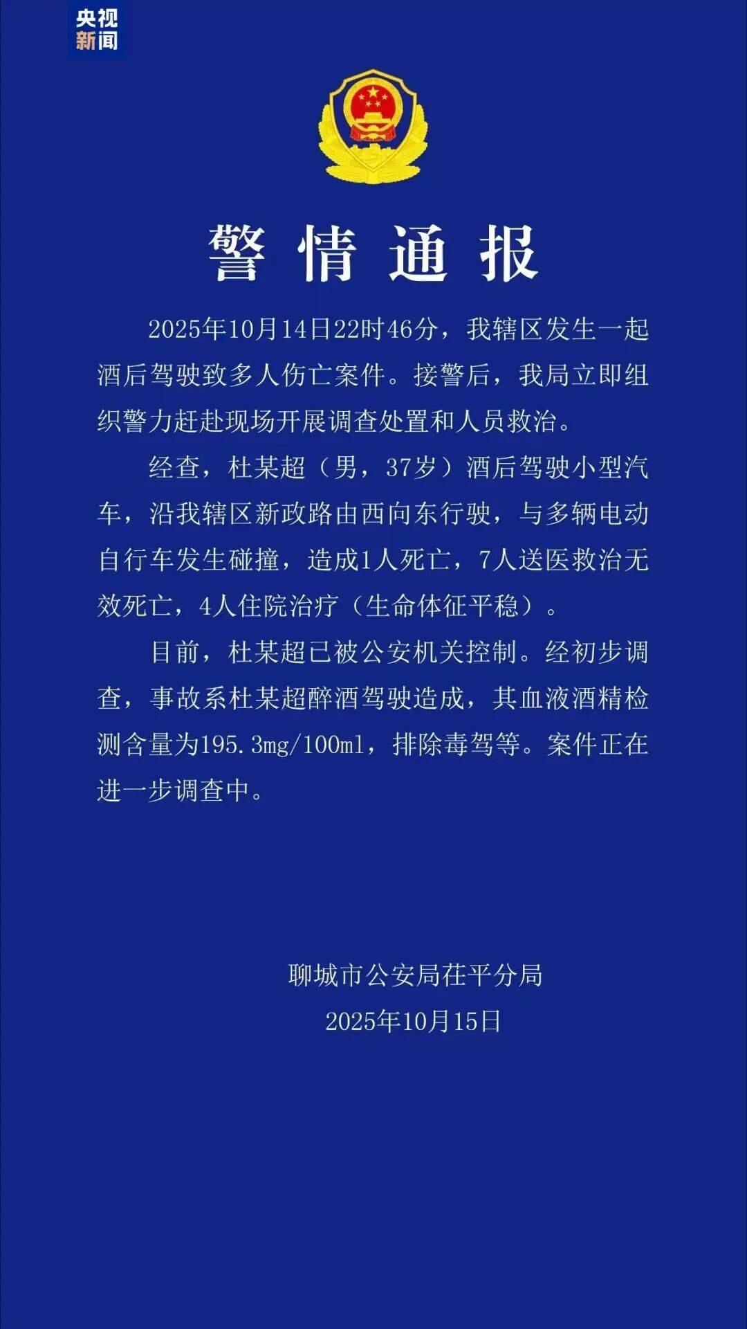 山东聊城发生一起酒驾肇事案<strong></p>
<p>虚拟货币雷达币最新新闻</strong>，致8死4伤