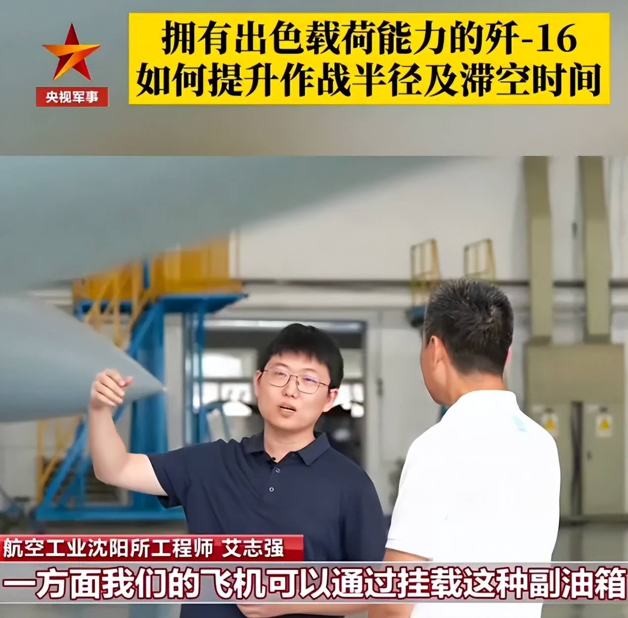 央视官宣：歼-16可挂载副油箱<strong></p>
<p>虚拟货币雷达币最新新闻</strong>！网友：航程加到7000公里有必要？