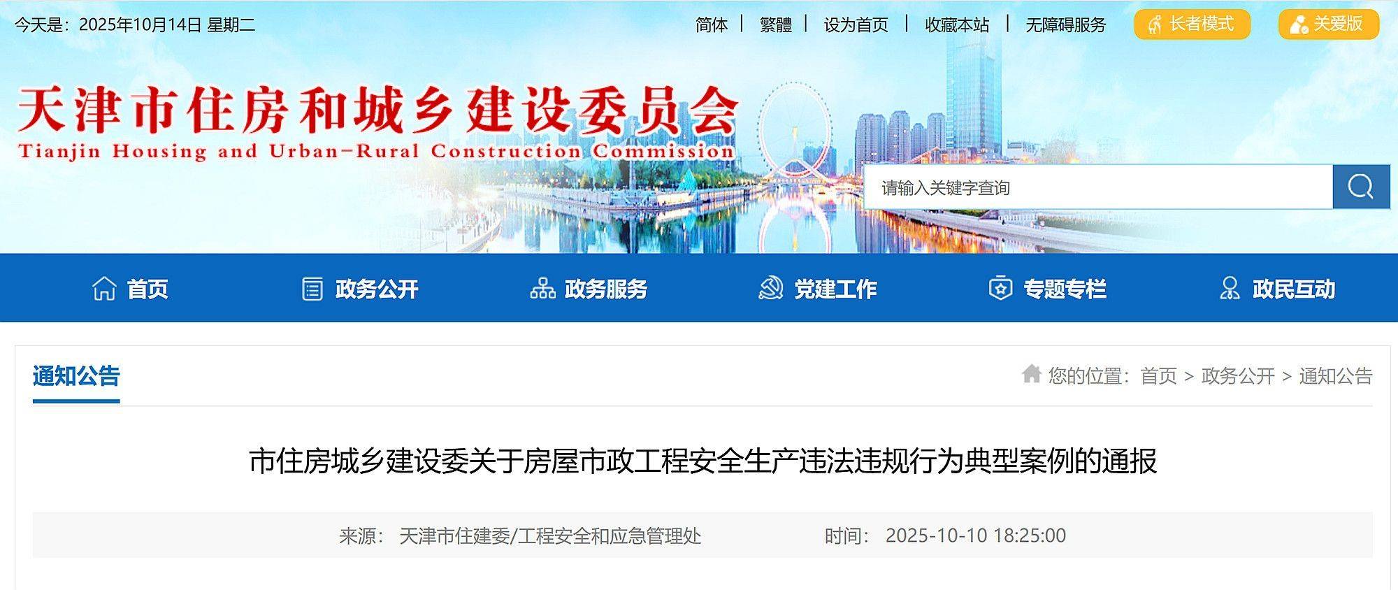 发生安全事故<strong></p>
<p>虚拟货币雷达币最新新闻</strong>，天津地铁7号线一期工程8标附属主体结构工程被通报