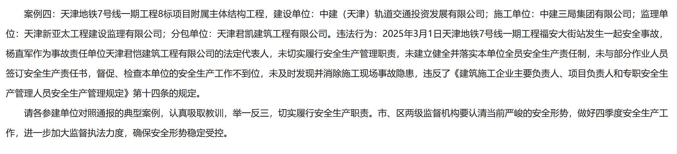 发生安全事故<strong></p>
<p>虚拟货币雷达币最新新闻</strong>，天津地铁7号线一期工程8标附属主体结构工程被通报