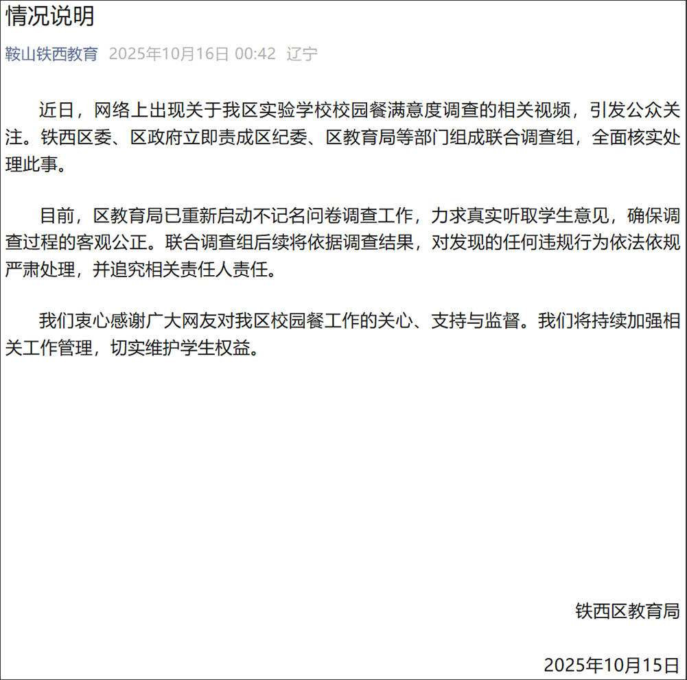 调查问卷只能填满意<strong></p>
<p>虚拟货币炒币经验</strong>，不能批评的校园餐能好到哪去