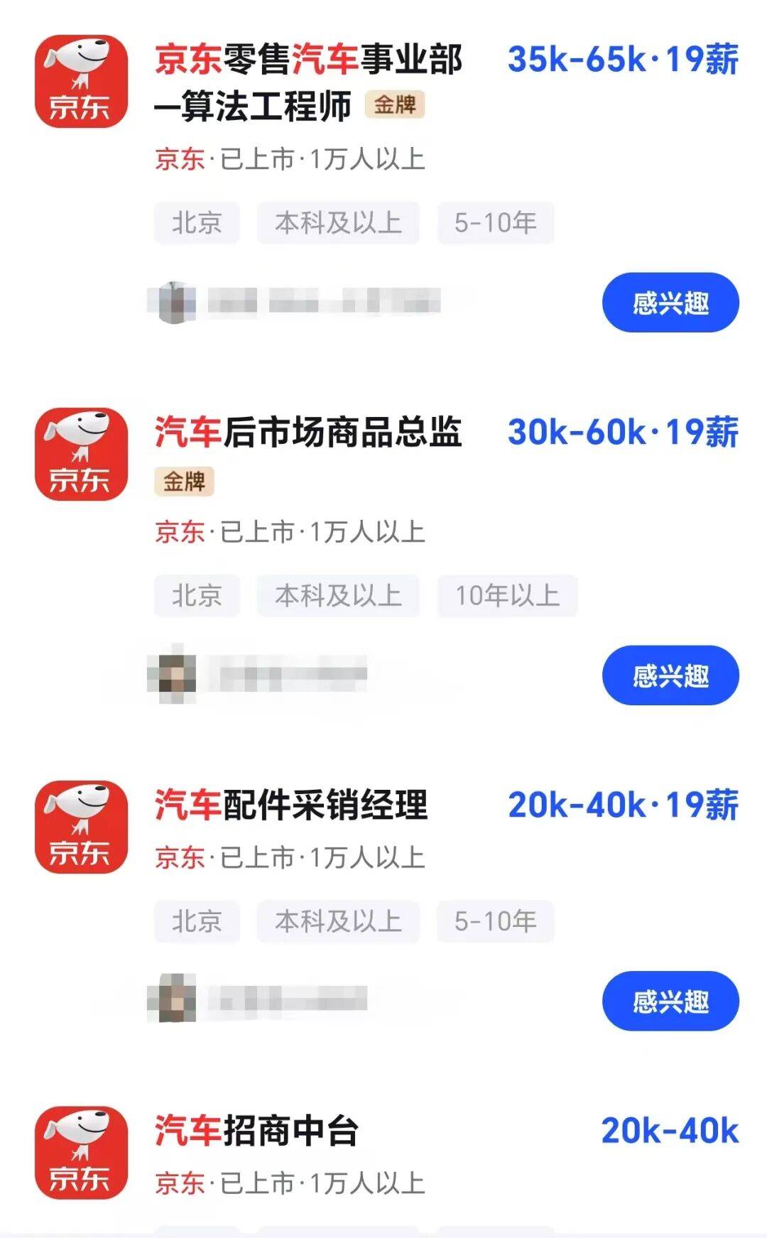 年薪最高123万元<strong></p>
<p>虚拟货币炒币经验</strong>，京东高薪招聘汽车人才；此前释放“京东新车”消息，已有超1800人预约抢购，否认直接参与制造