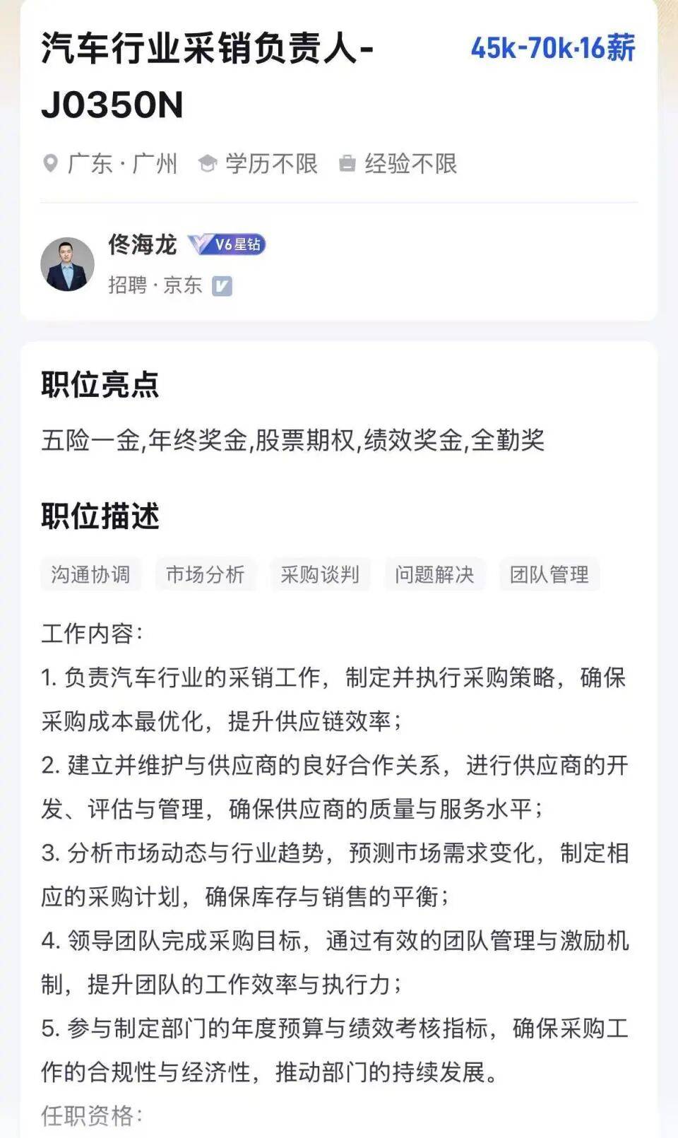 年薪最高123万元<strong></p>
<p>虚拟货币炒币经验</strong>，京东高薪招聘汽车人才；此前释放“京东新车”消息，已有超1800人预约抢购，否认直接参与制造
