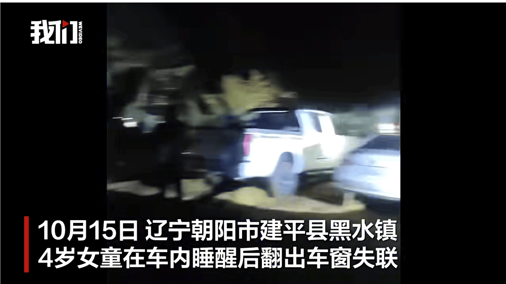 辽宁4岁女童称睡醒后自行下车<strong></p>
<p>人民比怎么买虚拟币</strong>，迷路后睡在草地，期间无人接触；其母发声