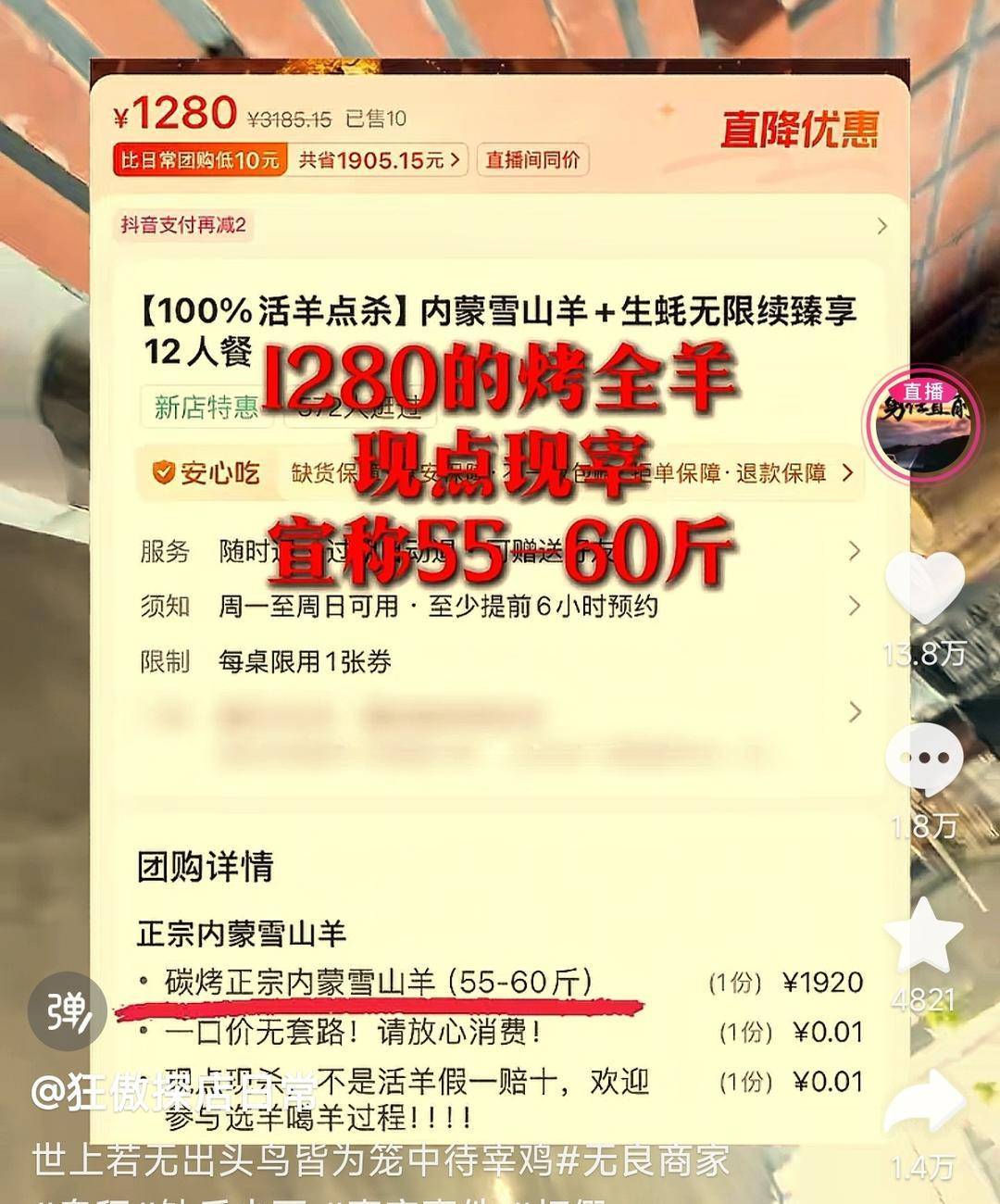 60斤活羊实际只有30多斤<strong></p>
<p>人民比怎么买虚拟币</strong>！博主打假重庆两家烤全羊店获“退一赔三”