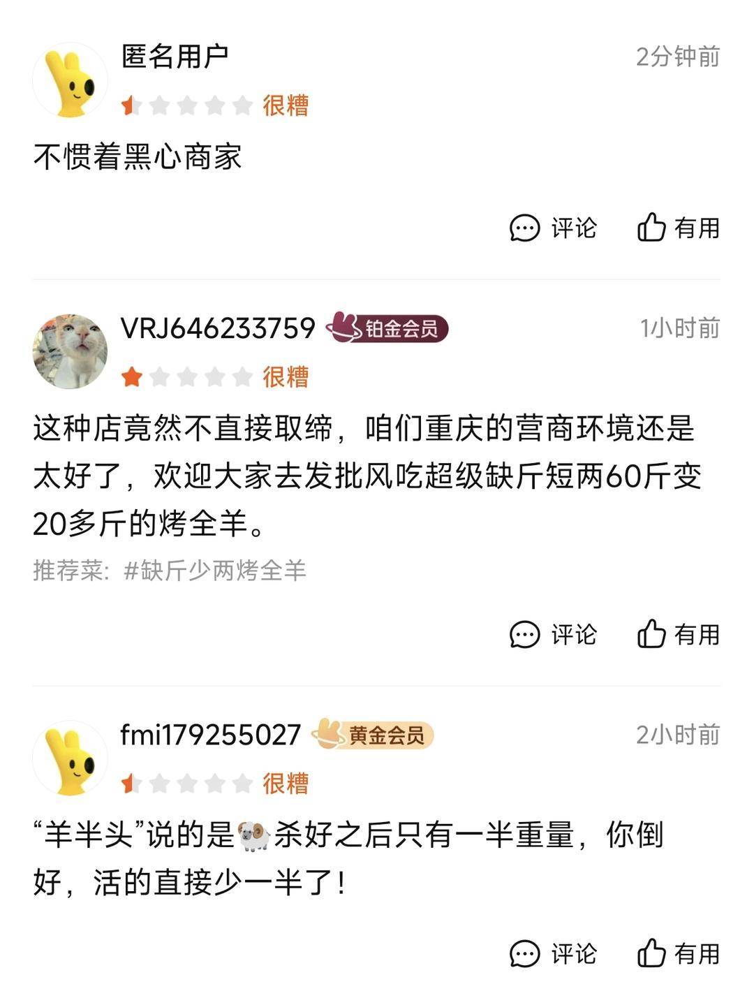 60斤活羊实际只有30多斤<strong></p>
<p>人民比怎么买虚拟币</strong>！博主打假重庆两家烤全羊店获“退一赔三”