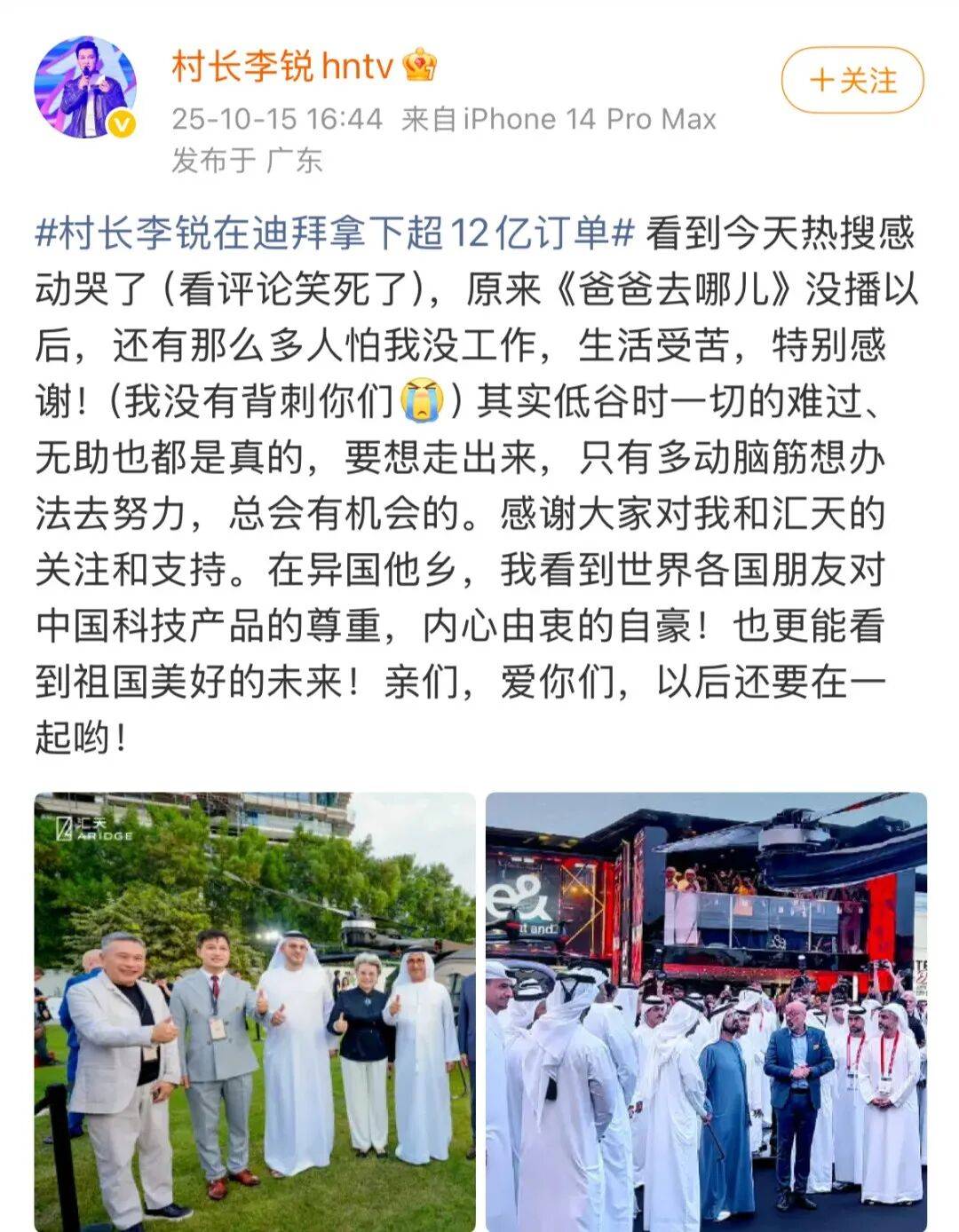 《爸爸去哪儿》村长李锐<strong></p>
<p>人民比怎么买虚拟币</strong>，在迪拜拿下12亿元订单