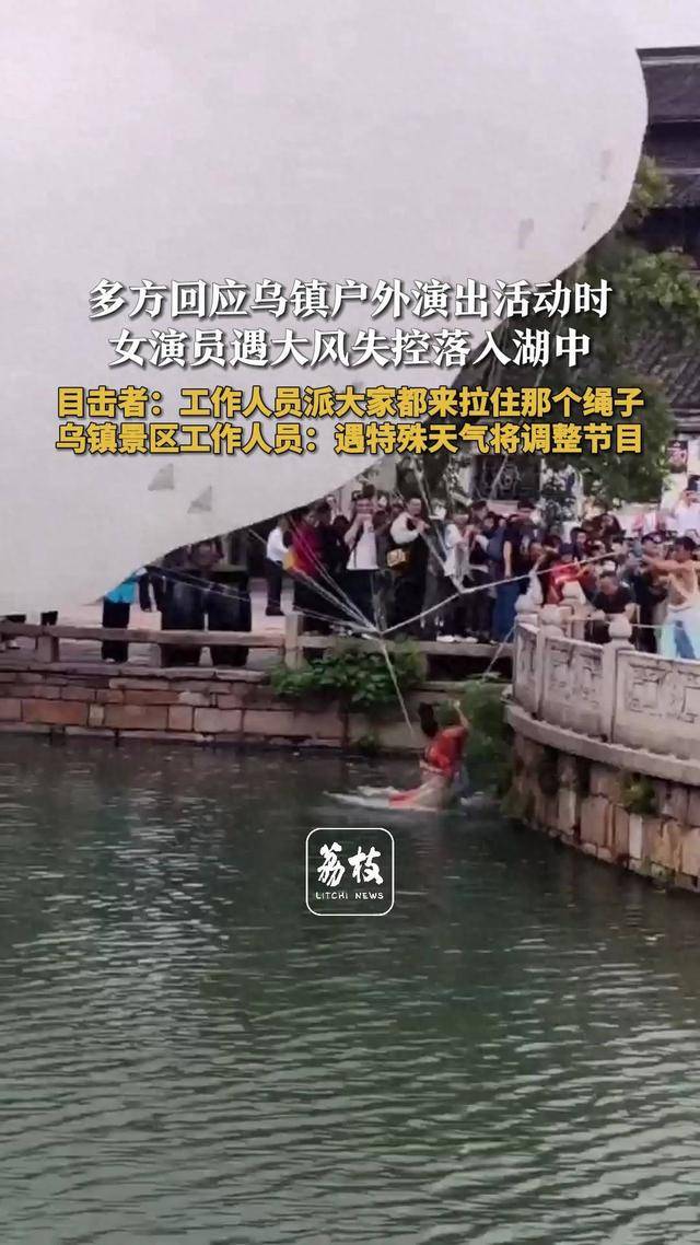 乌镇飞天女演员遇大风失控落湖<strong></p>
<p>区块链排名</strong>，多方回应：节目紧急暂停