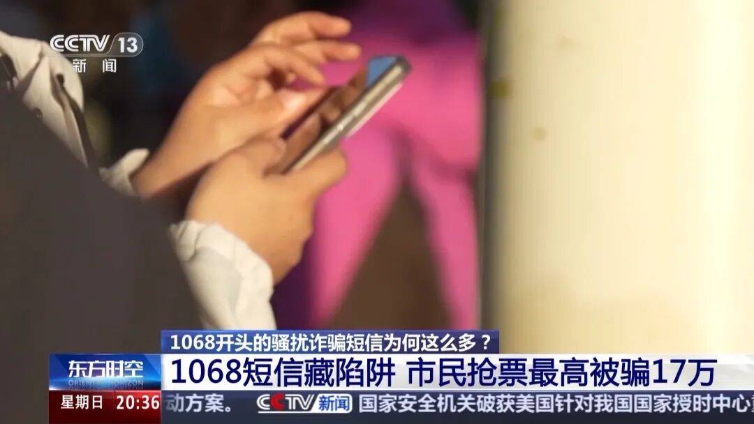 谁在利用1068号段发送诈骗短信<strong></p>
<p>区块链排名</strong>？起底背后层层转租利益链