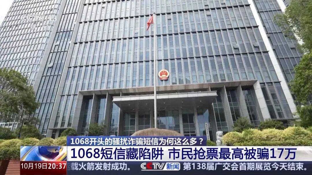 谁在利用1068号段发送诈骗短信<strong></p>
<p>区块链排名</strong>？起底背后层层转租利益链