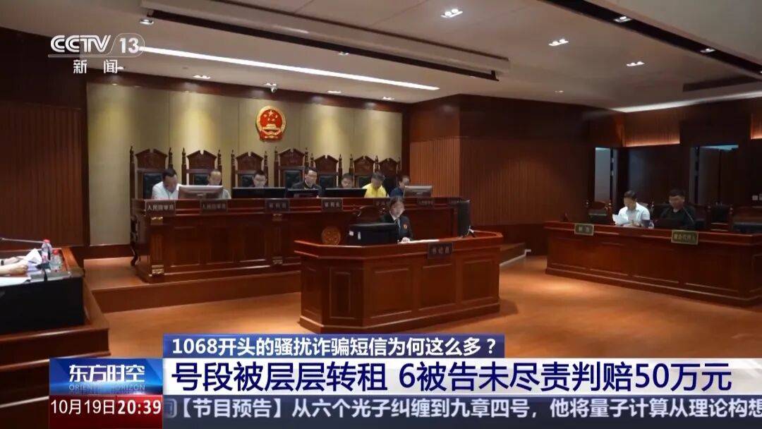 谁在利用1068号段发送诈骗短信<strong></p>
<p>区块链排名</strong>？起底背后层层转租利益链