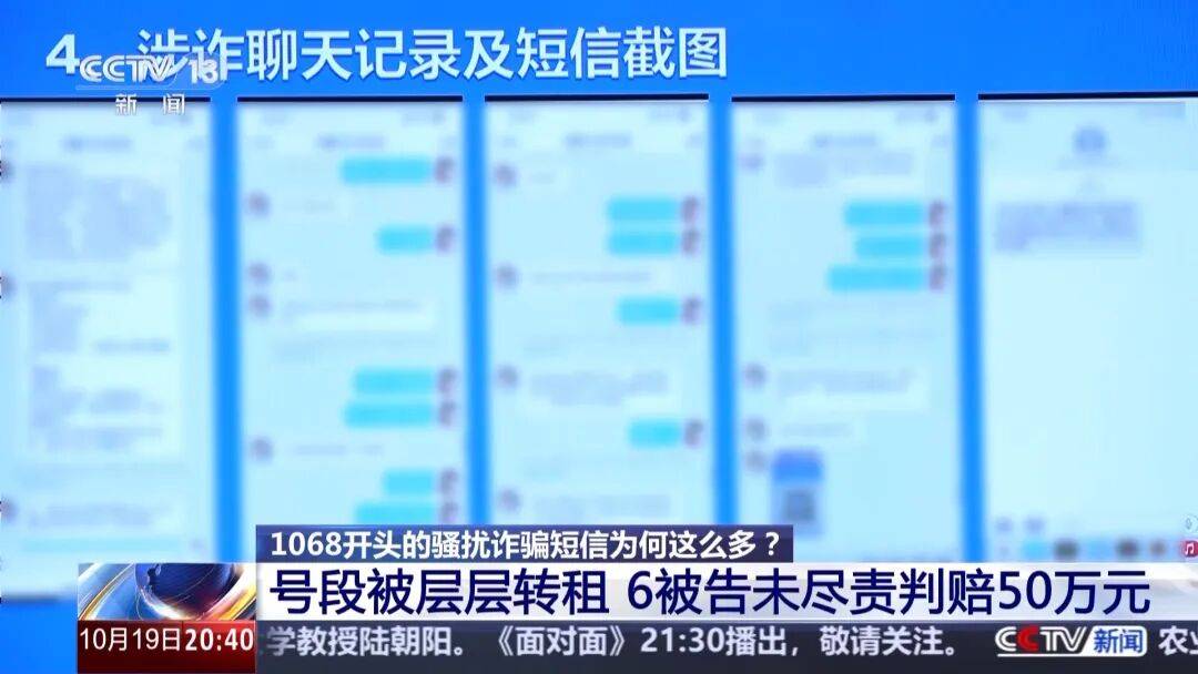 谁在利用1068号段发送诈骗短信<strong></p>
<p>区块链排名</strong>？起底背后层层转租利益链
