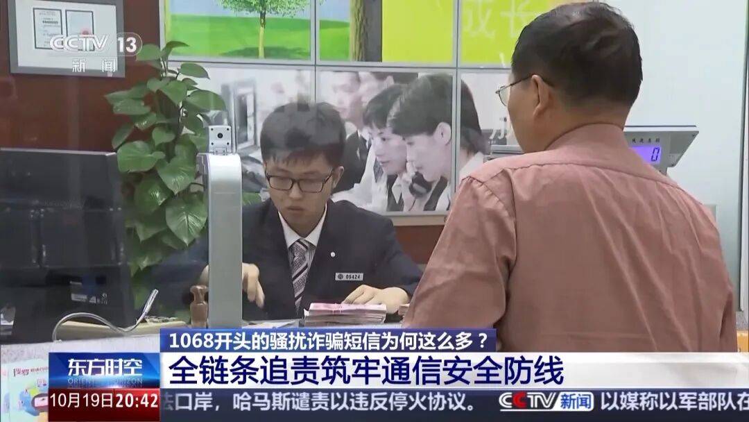 谁在利用1068号段发送诈骗短信<strong></p>
<p>区块链排名</strong>？起底背后层层转租利益链