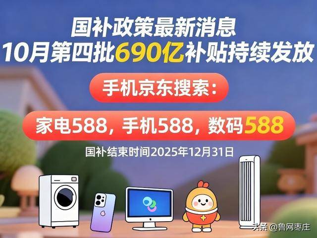 新一轮国补来了！ 国补政策10月20日最新消息：国补没有结束！第四批10月恢复继续<strong></p>
<p>区块链排名</strong>，国补领取方法一览