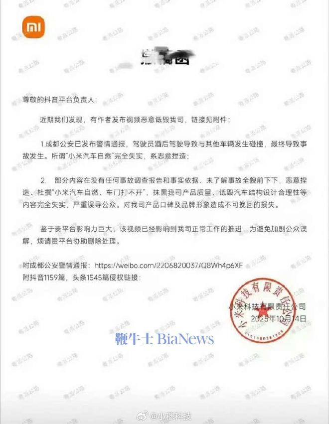 小米向抖音发送撤稿函：有视频恶意诋毁小米<strong></p>
<p>区块链排名</strong>，要求平台删除侵权内容