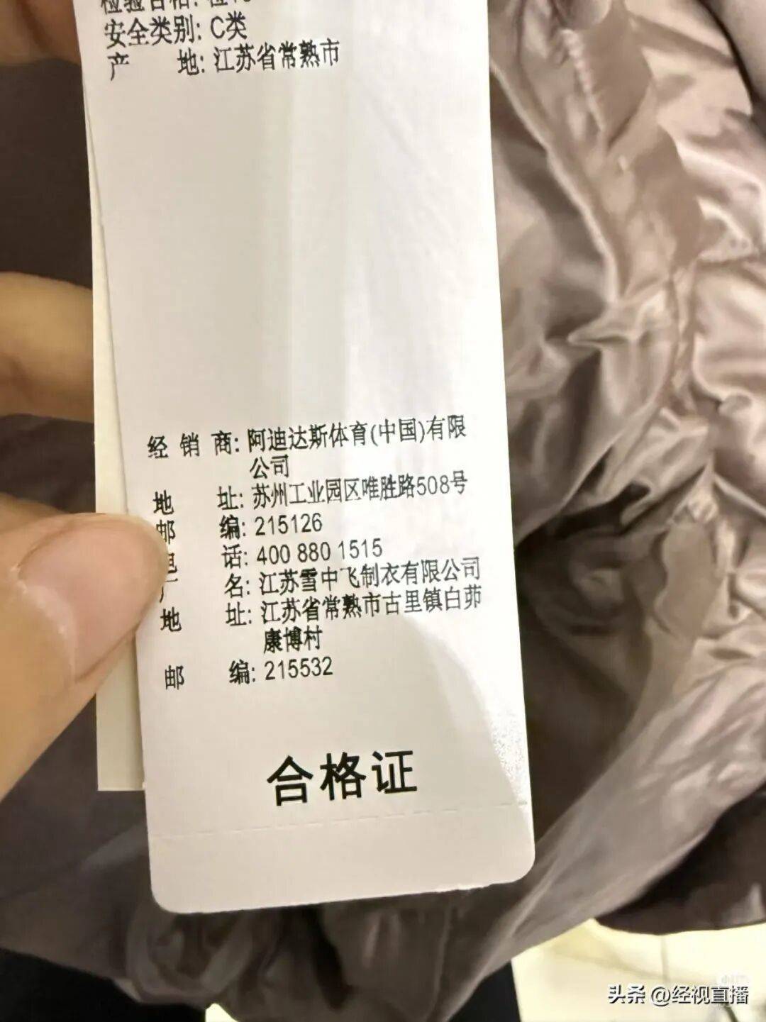 阿迪达斯羽绒服被指雪中飞代工<strong></p>
<p>虚拟币软搬砖</strong>?品牌回应
