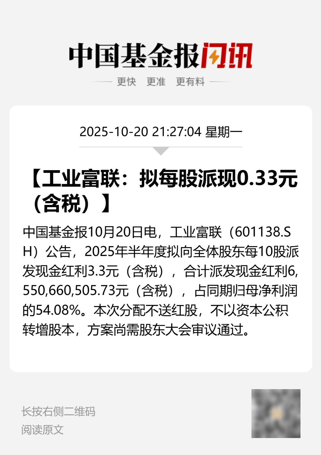 刚宣布!万亿A股巨头<strong></p>
<p>虚拟币软搬砖</strong>,大手笔分红!