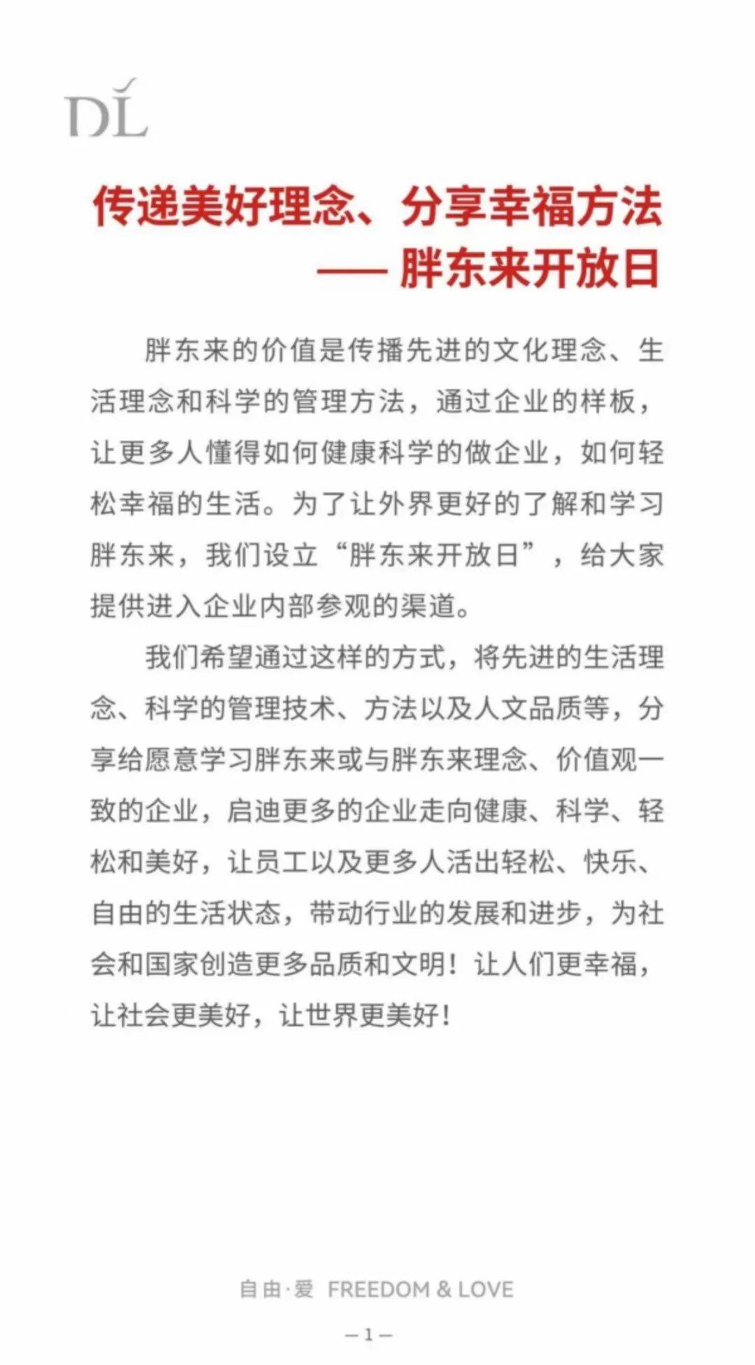 收费2万元/人<strong></p>
<p>虚拟币软搬砖</strong>！胖东来推企业开放日：分享经营理念和管理方法