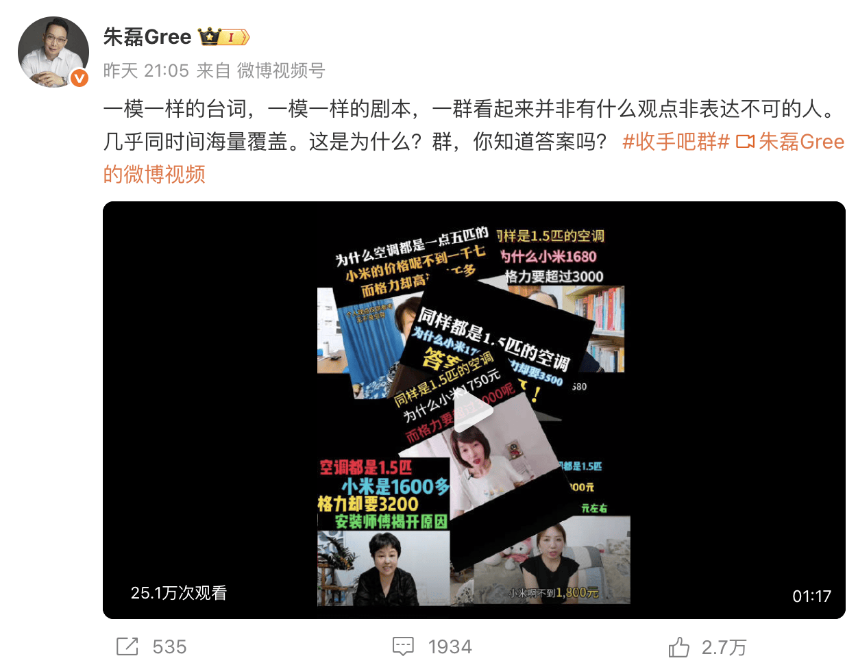 格力朱磊深夜两条微博<strong></p>
<p>虚拟币软搬砖</strong>，网友整齐在叫小米