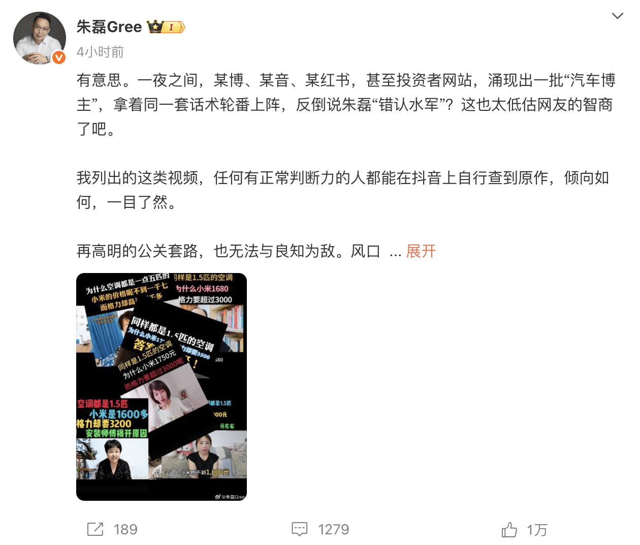 格力朱磊深夜两条微博<strong></p>
<p>虚拟币软搬砖</strong>，网友整齐在叫小米