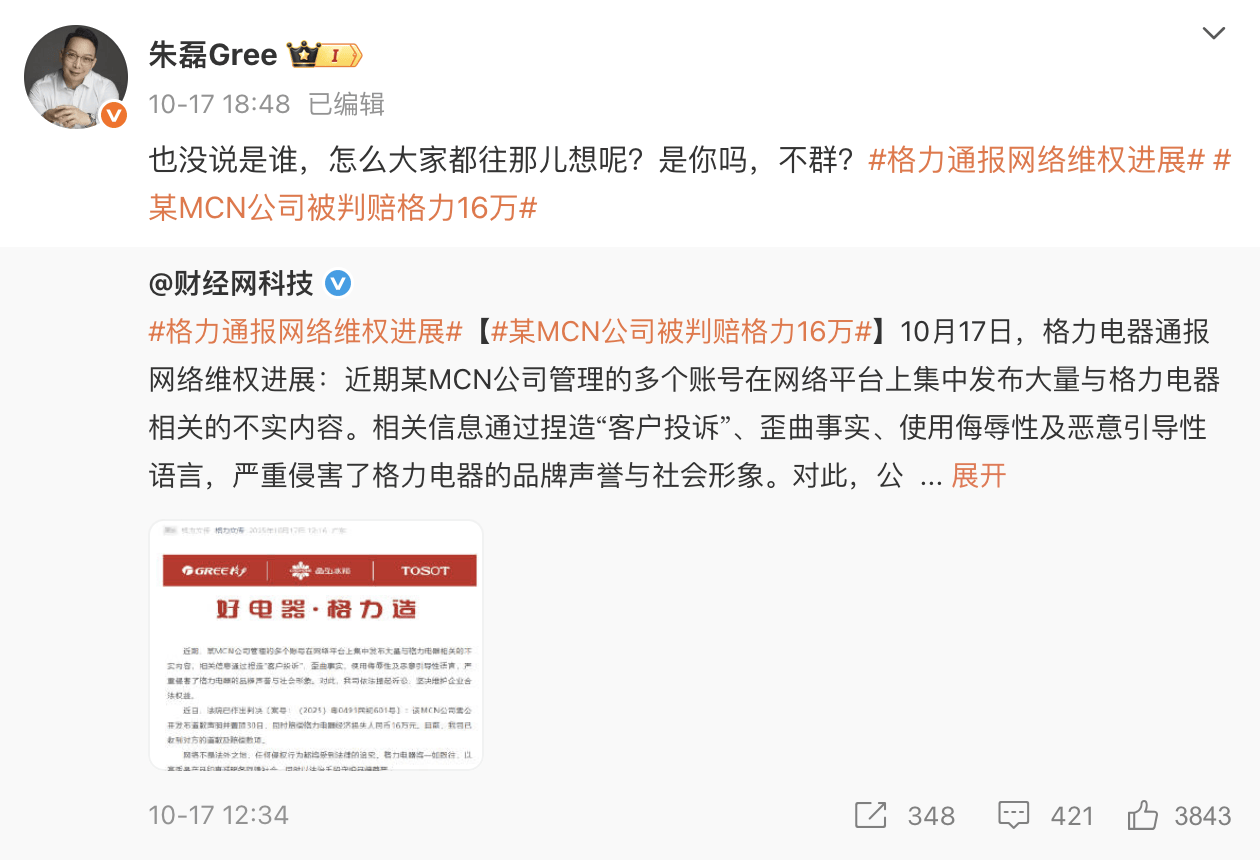 格力朱磊深夜两条微博<strong></p>
<p>虚拟币软搬砖</strong>，网友整齐在叫小米