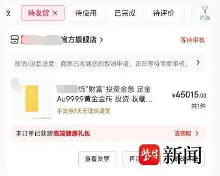 男子网购50克金条<strong></p>
<p>虚拟币软搬砖</strong>，第二天黄金涨价，派送中的订单突然被取消还被删除