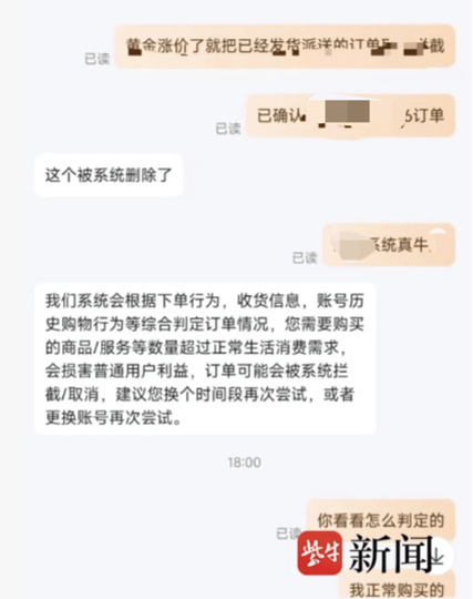 男子网购50克金条<strong></p>
<p>虚拟币软搬砖</strong>，第二天黄金涨价，派送中的订单突然被取消还被删除