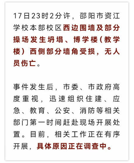 近4000人小学突发坍塌形成巨大坑洞<strong></p>
<p>虚拟币软搬砖</strong>，操场塌下去一半，“还好发生在夜里”