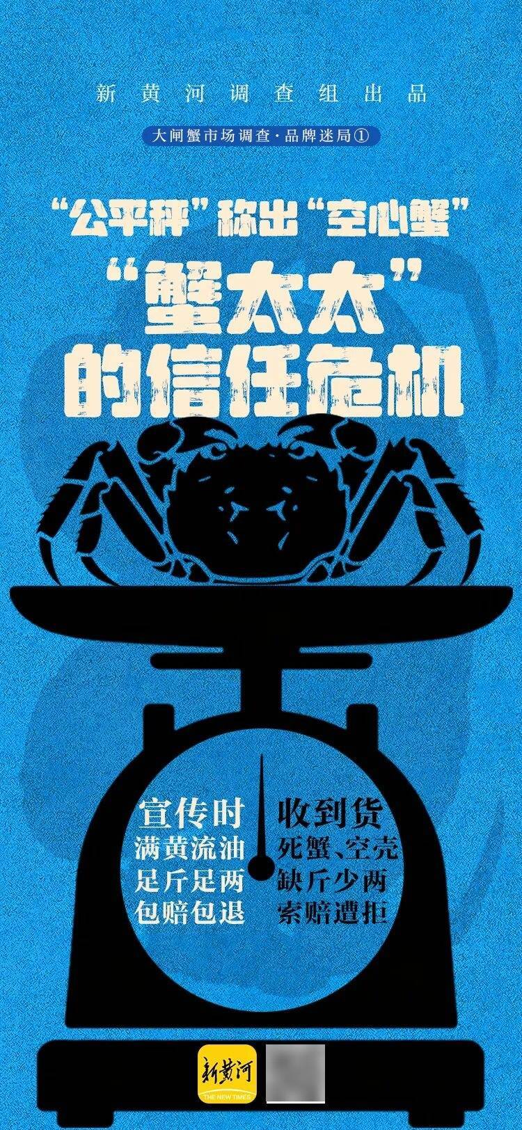 消费者花400元买到臭蟹客服建议蘸醋吃<strong></p>
<p>虚拟币软搬砖</strong>，“包退包赔”的售后执行严苛，网红蟹太太信任危机凸显，被协会除名屡遭行政处罚