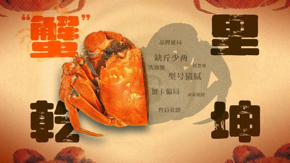 消费者花400元买到臭蟹客服建议蘸醋吃<strong></p>
<p>虚拟币软搬砖</strong>，“包退包赔”的售后执行严苛，网红蟹太太信任危机凸显，被协会除名屡遭行政处罚