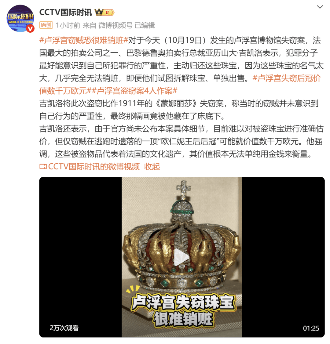 卢浮宫馆失窃珠宝几乎完全无法销赃<strong></p>
<p>虚拟币软搬砖</strong>，“其价值根本无法单纯用金钱来衡量”