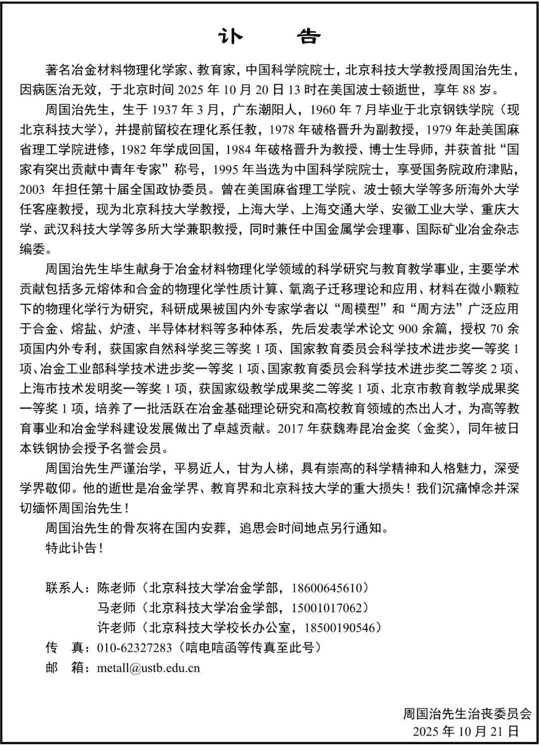 重大损失<strong></p>
<p>以太坊</strong>！周国治先生在美去世