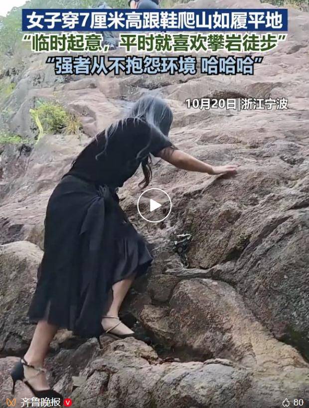 女子穿7cm高跟鞋、纱裙爬山<strong></p>
<p>虚拟币</strong>,不服输选了最难路线登顶