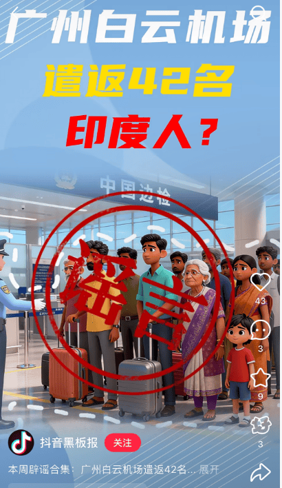 “42名印度人落地后被广州白云机场遣返”系谣言<strong></p>
<p>发布教程</strong>！平台回应