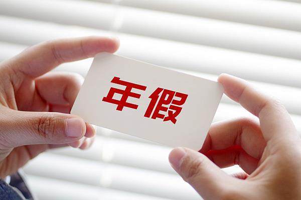 年休假能跨年休吗<strong></p>
<p>发布教程</strong>?官方解答来了
