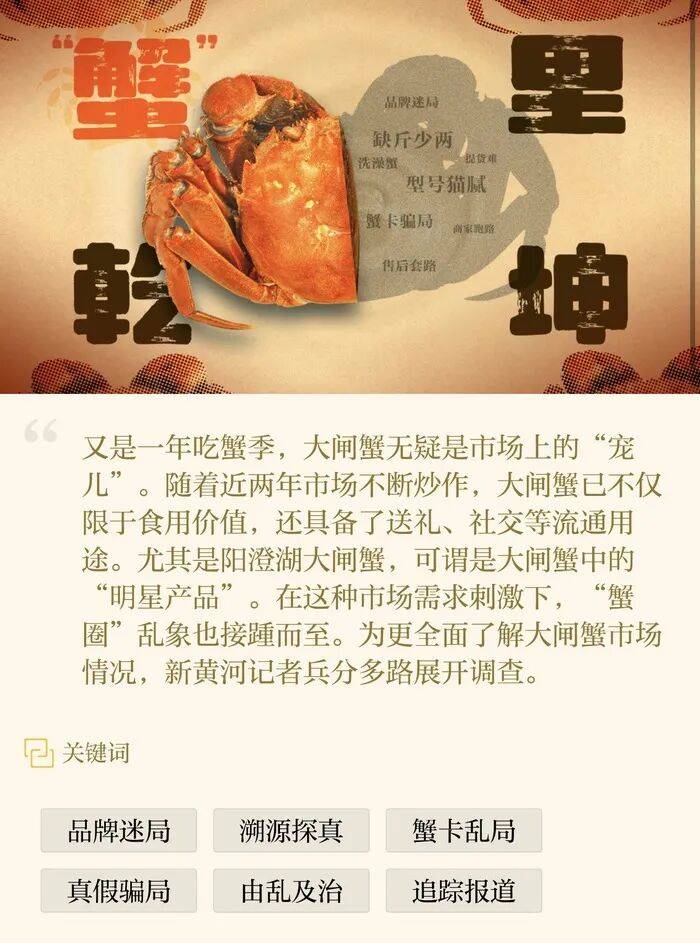 官方回应阳澄湖大闸蟹乱象:对问题企业依法调查跟进<strong></p>
<p>发布教程</strong>,加强大闸蟹品牌保护 | 大闸蟹市场调査·追踪报道②