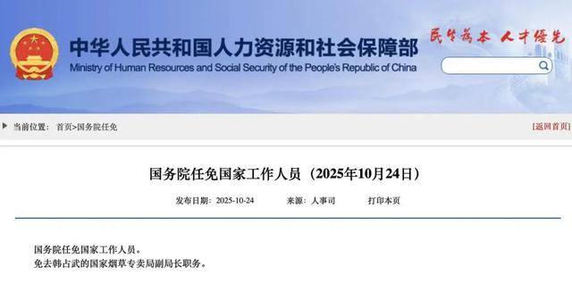 国家烟草专卖局副局长韩占武<strong></p>
<p>发布教程</strong>，被免职