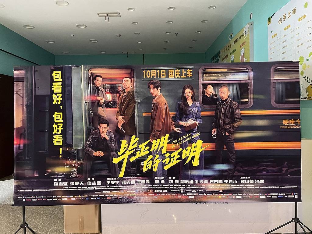《毕正明的证明》上映18天即转战爱奇艺<strong></p>
<p>发布教程</strong>,影院“猝不及防”直言“不讲武德”