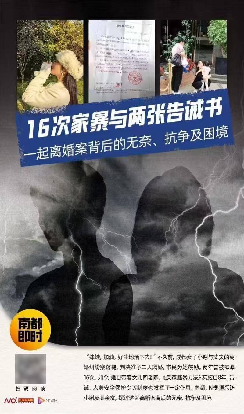 两年被家暴16次女子离婚财产分割详情公布!已申请刑案再审